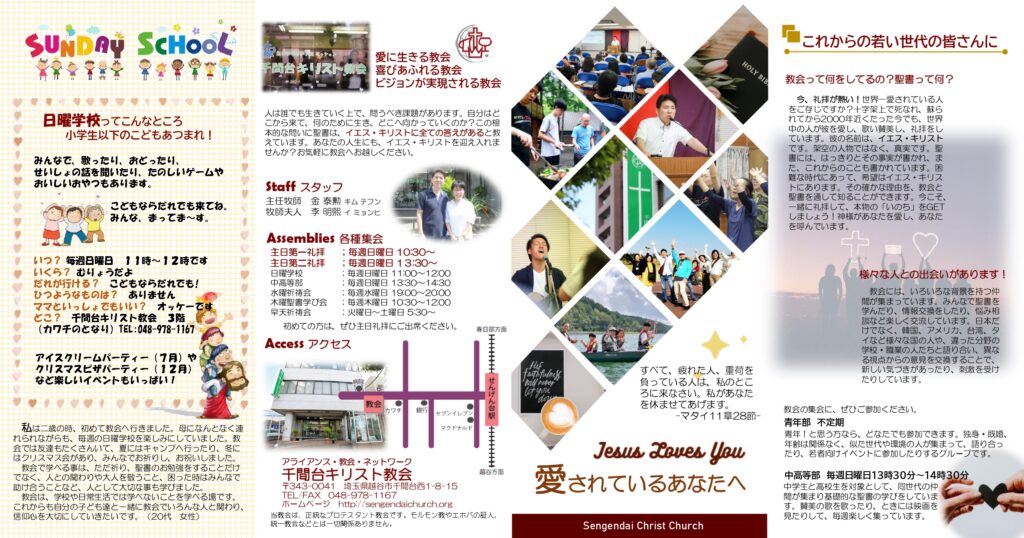 教会　トラクト1