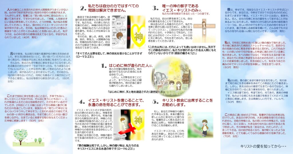 教会　トラクト2